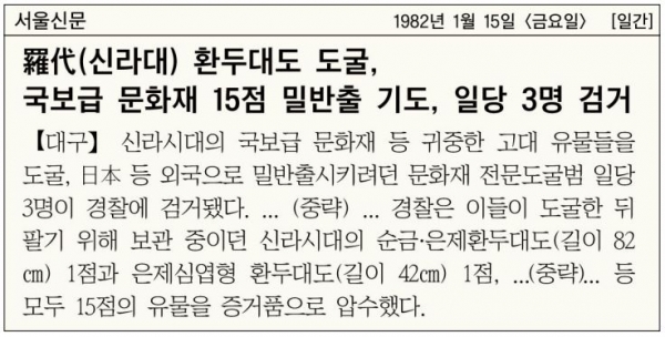 서울신문 1월 15일 자