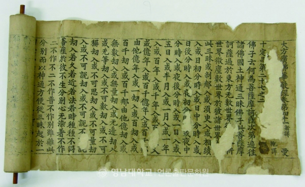 Avatamsaka Sutra (Provided by Yeungnam University Central Library)